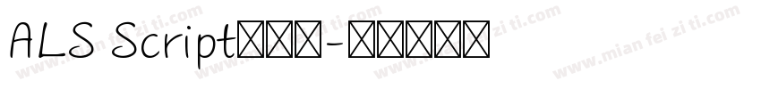 ALS Script转换器字体转换